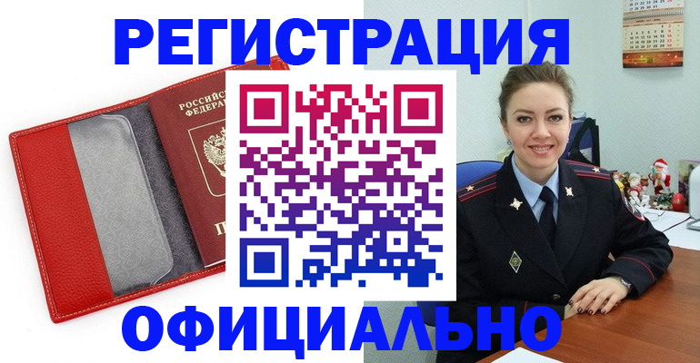 прописка штамп в Гусеве