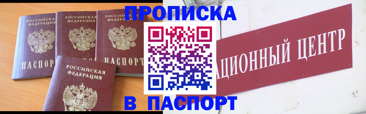 прописка ребенка в Гусеве
