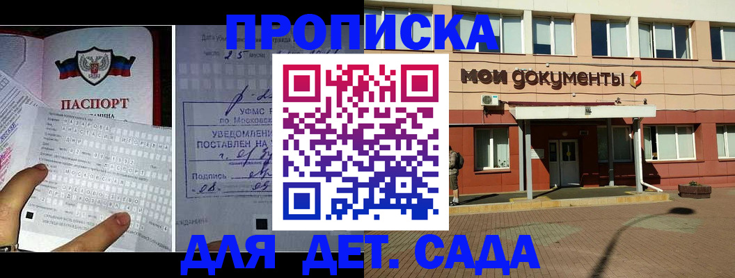 временная регистрация для школы в Гусеве